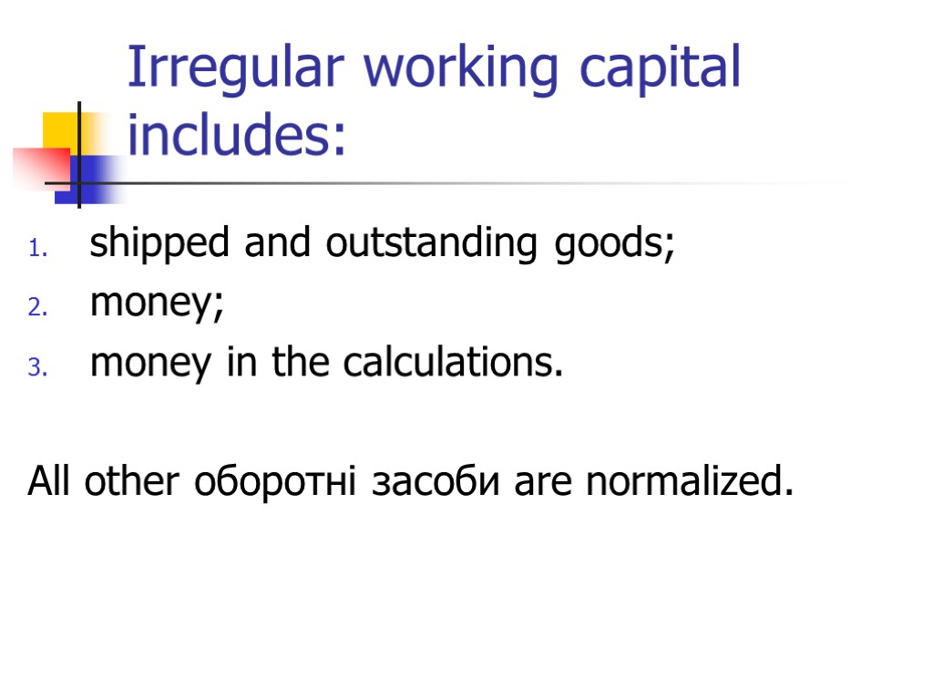 Irregular working capital includes: shipped and outstanding goods; money; money in the calculations. All